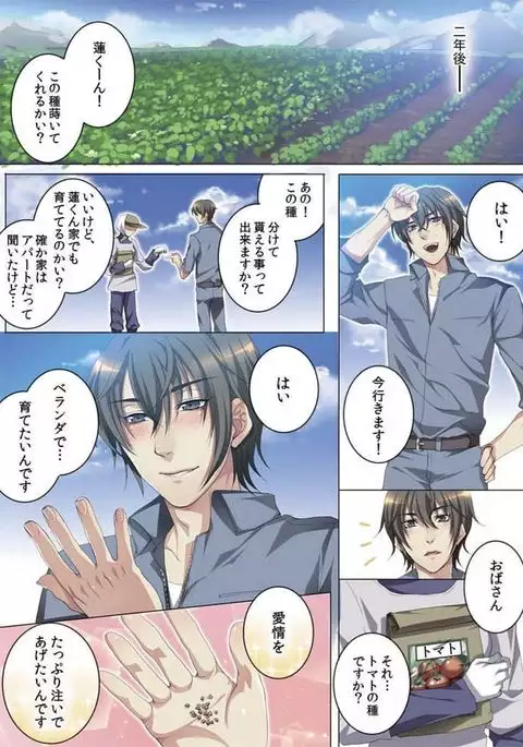 Celeb, Kai Hajimemashita ~Tomato Kareshi no Tsukurikata~