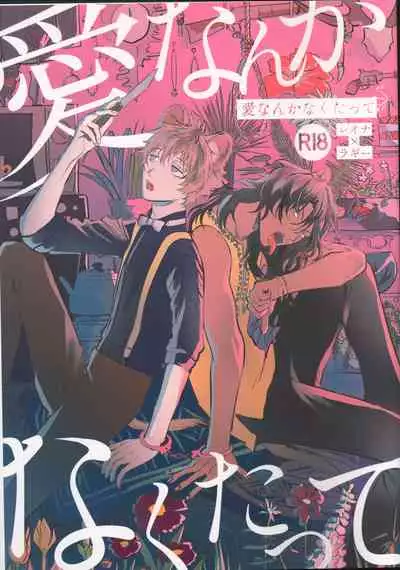 (Beckon of the Mirror 6) [con fuoco (rosca)] Ai Nanka Nakutatte (Disney: Twisted-Wonderland)