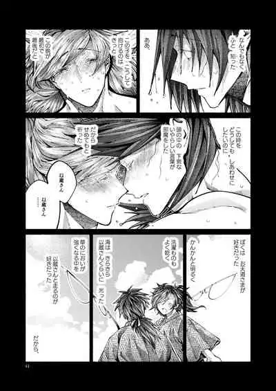 Chigiri no Yume ni Ame no Furu