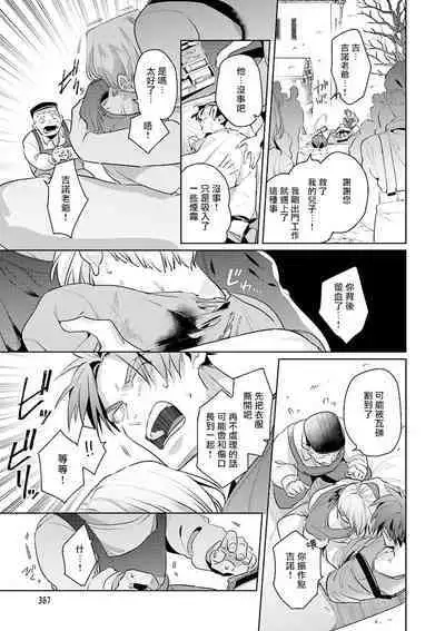 [Tonoka Mottasu] Uragirimono no Love Song | 叛徒的情歌 (BE-BOY GOLD 2022-06) 1-4 [Chinese] [冒险者公会] [Digital]