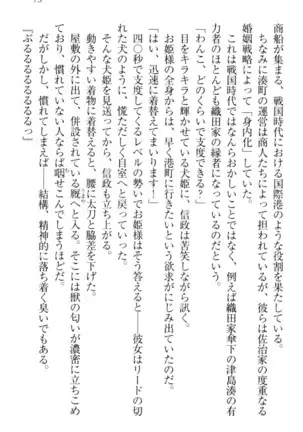 戦国犬姫!