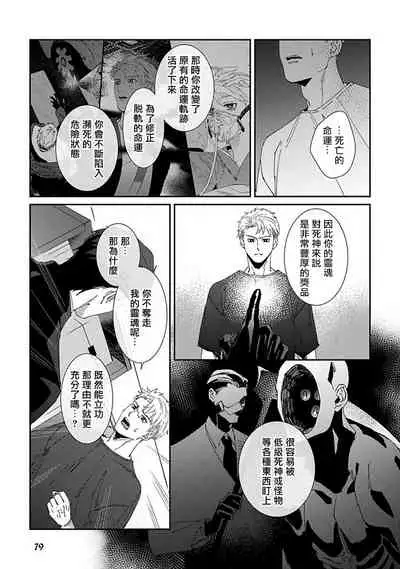 [Mikkamita] Shinigami wa Korosenai | 死神失格 Ch. 1-6 [Chinese] [冒险者公会] [Digital]