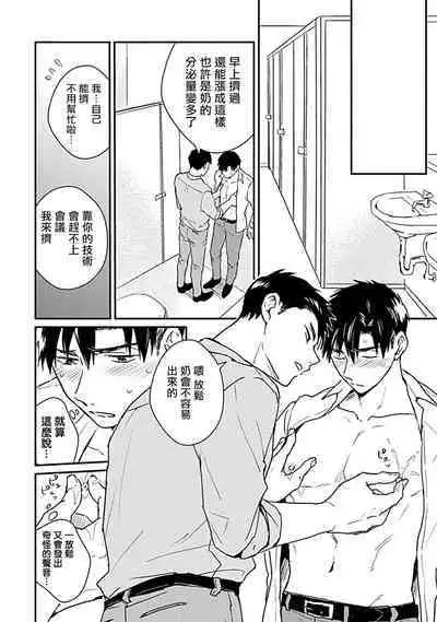 [Michi] Ore wa Omae no Ushi Janai! | 我不是你的牛! Ch. 1-6+番外 [Chinese] [拾荒者汉化组] [Digital]