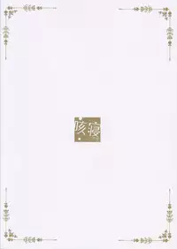 (COMIC1☆10) [Sekine (Sekine Hajime)] Gochuumon no Mocha desu (Gochuumon wa Usagi Desu ka?)