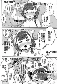 Pocchari Joji wa Aisareru yori mo Ijimeraretai | 豐滿的女孩比起被愛更想被玩壞