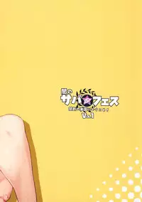 (C95) [Inran Shounen (Jairou)] Yami no Serva Fes - Kindan no Rakuen ni Youkoso! (Fate/Grand Order)