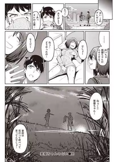 カノジョの匂い