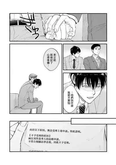 Boku ga Otto ni Deau made | 直到我遇到我的丈夫 Ch. 1-11