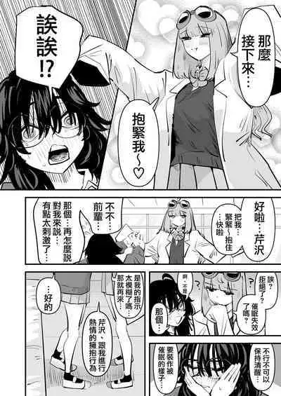 Senpai…Watashi Saimin Kakatte nain desu kedo…demo Senpai ga Soko ma de Iu nara …Yuri SEX shimasu 前輩…我明明沒有被催眠…但是前輩都這麼說了…那就進行百合性愛吧♡