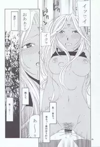 (C66) [Mechanical Code (Takahashi Kobato)] as night follows day 4 (Ah! Megami-sama/Ah! My Goddess)