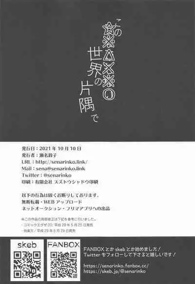 kono☆※△×※〇sekainokatasumide