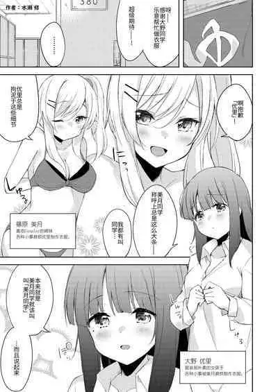 Chichichichichichi Oppai Yuri Goudoushi | 木啊木啊木啊木啊木啊木啊 欧派百合同人志 【成人向】