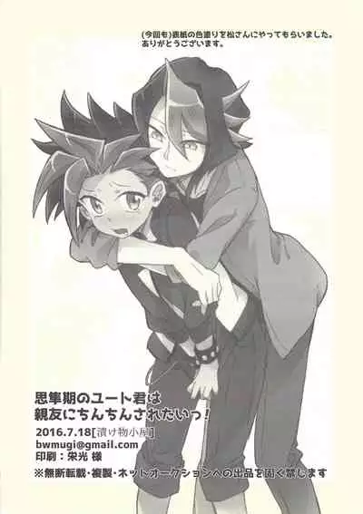 (Sennen Battle Phase 16) [Tsukemonogoya (Shouga)] Shishunki no Yuuto-kun wa Shinyuu ni Chinchin Saretai!! (Yu-Gi-Oh! ARC-V)