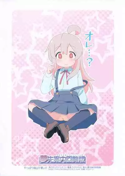 Yappari Oyama ga Warui!!