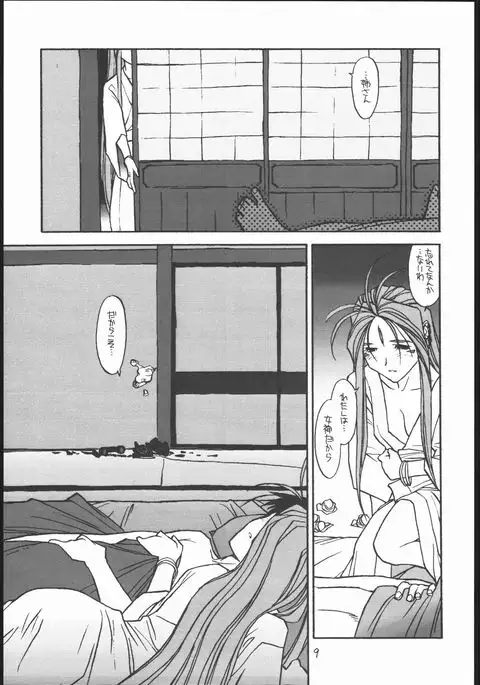 O, My Sadness Episode #2 -NECTAR-