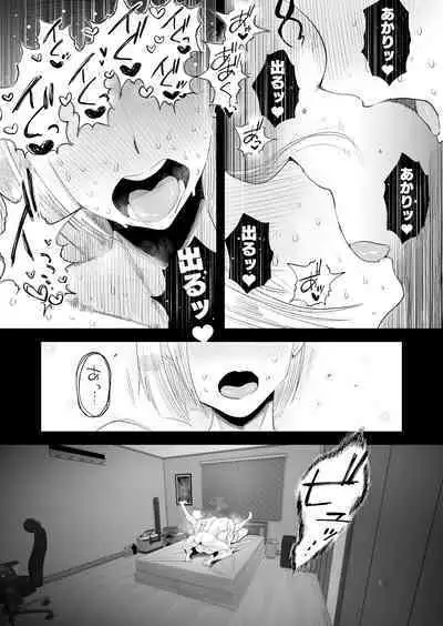Tsuma ni mozaiku 〜 aisuru tsuma no NTR dōga ni mozaiku shori sa se rareru ore 〜