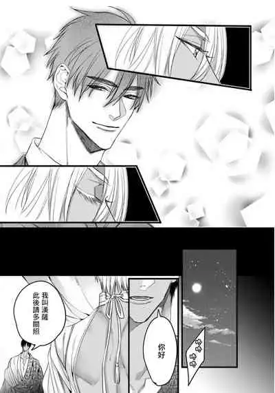 [Nakamura Makino] Rakka no Alpha Ou | 硕果的α王 Ch. 5-6+番外 [Chinese] [Digital] [完结]