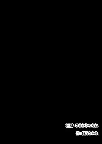 [Himawari no Tane (Taneno Nakami)] Kakure M Joshi no Soushoku Kareshi S-Iku Nikki【Chinese】