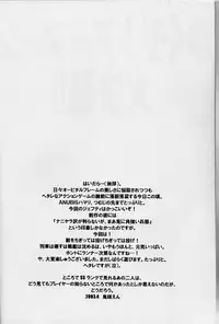 (CR33) [Toko-ya (Kitoen)] Yukuzo! Aumaan Daikessen!! (Zone of the Enders)