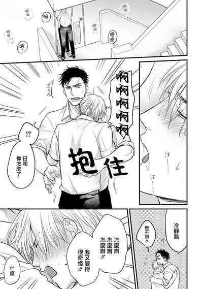 Tabetemo Oishiku Arimasen 2 | 尝起来一点都不好吃 2 Ch. 6-19