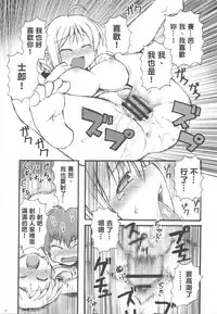 (C72) [Genshoku-Takesato-ya (Mimura Ryou, Takenoko Seijin)] Konjiki no Lion | 我們家的金獅子 (Fate/hollow ataraxia) [Chinese]