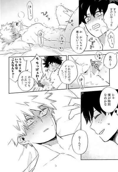 [Umami Zeitaku Dashi (Ajisuru)] Kikan Gentei Roommate no Osananajimi ga Osotte Kuru~ (Boku no Hero Academia)