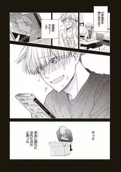 BL Mangaka-kun, Ecchi na xx o Suru