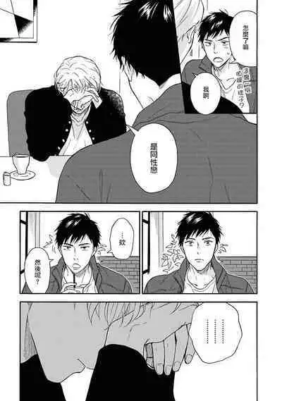 [Rakuta Shouko] Ameagari no Bokura ni Tsuite | 雨后的我们 Ch. 1-6 [Chinese] [拾荒者汉化组] [Digital]