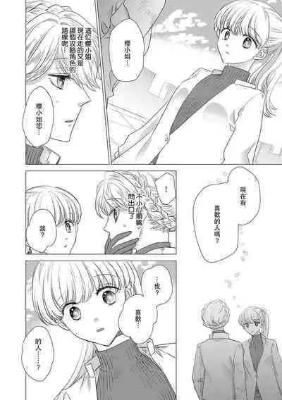 Dakareta Akuyaku Reijou wa, Gekihen Ouji no Dekiai Route ni Totsunyuuchuu!? | 被深拥的反派千金进入反套路王子的强宠攻略线!? 1-18