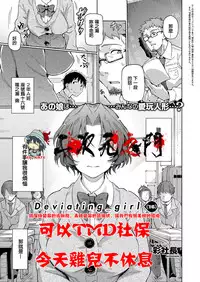 [Aya Shachou] Deviating_girl(16) (COMIC ExE 07) [Chinese] [2D-Gate 擼管部] [Digital]