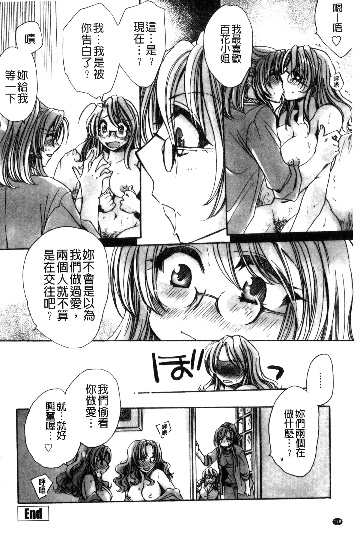 Aru Kyuuka no Yome e no Midara na Tenarashi