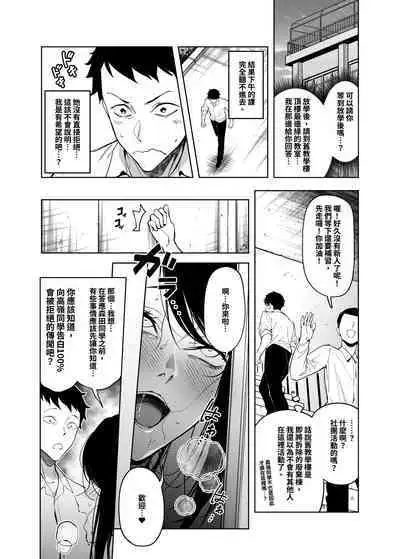 Takane no Hana e no Kokuhaku Seikouritsu wa Zero no Wake | 向高嶺之花告白的成功率為零的原因