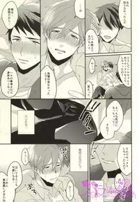 [BELOW, Kounetsu (Napa , Soyane)] EGOISTIC GAME (Free!)