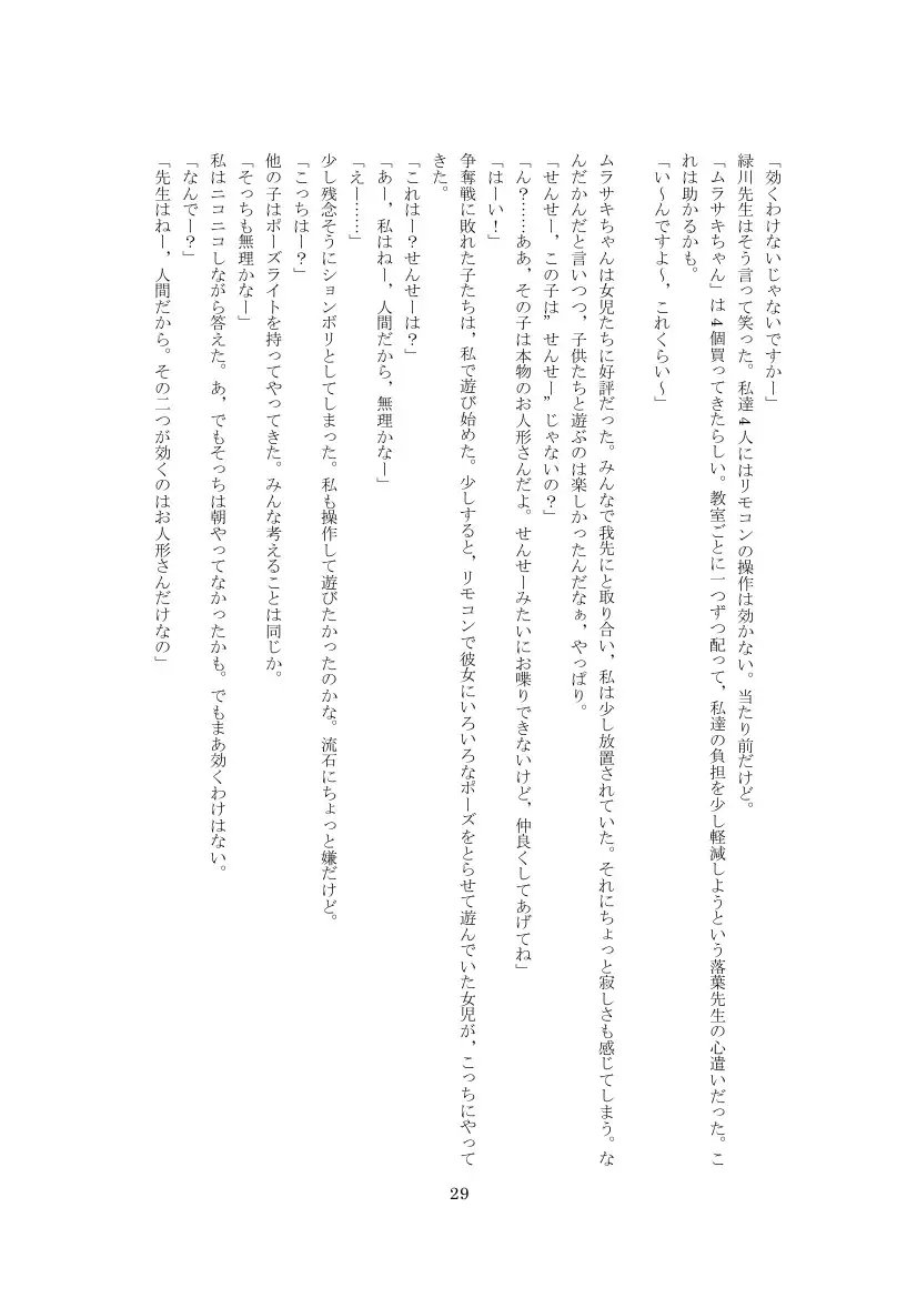 Youchien no Ningyou Senseitachi