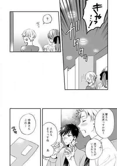 Love Coffre M Unmei no Aite ga Yayakoshii! 1-12