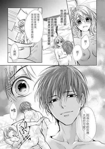 hiraite misete? Naka made zenbu. Toshiue osananajimi no aibu wa hageshikute yasashī | 敞開讓我看看吧？包括裡面的全部。年上竹馬的愛撫既激烈又溫柔 1-2