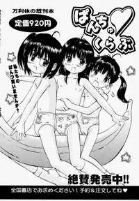 [Manno Rikyuu] Pantsu Agerune