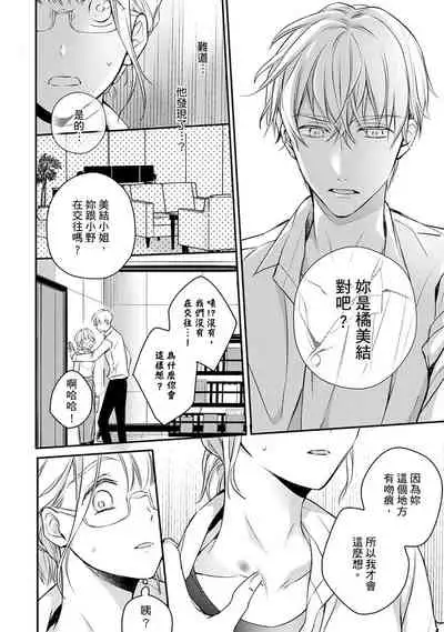 [Shichigatsu Motomi] Sonna Kao shite, Sasotteru? ~Dekiai Shachou to Migawari Omiaikekkon!?~ 1-9| 這種表情，在誘惑我嗎？~溺愛社長和替身相親結婚！？ [Chinese] [拾荒者汉化组]