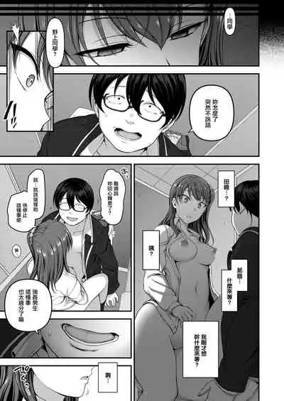 イジラレ~復讐催眠~1-8话+アタシに課金してみない?