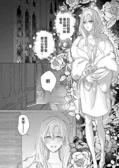 Ai ga Omoi Kishi Koushaku wa, Tsuihou Reijou no Subete o Ubaitsukushitai. | 骑士公爵爱意深重，想要索取放逐千金的一切。 1-17