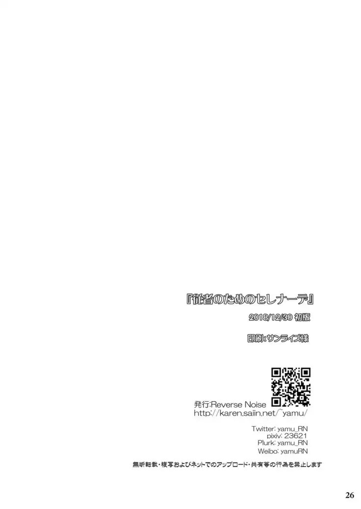 Juusha no Tame no Serenade