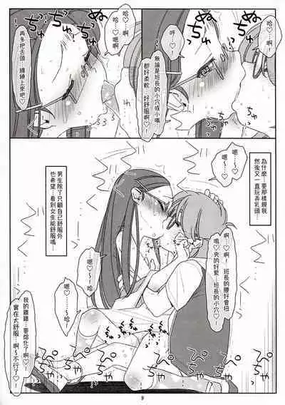 Bokutachi no Super App ③ + ④