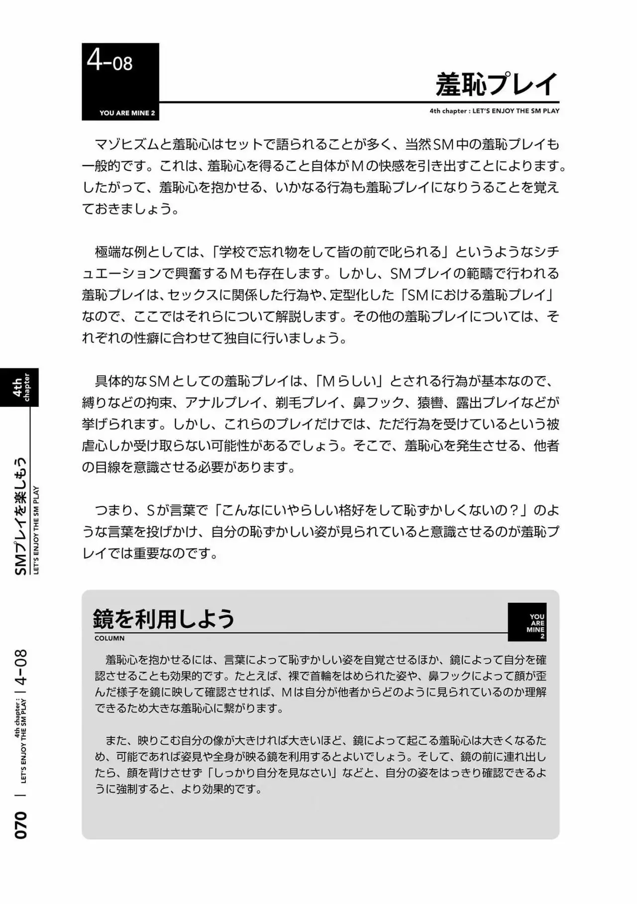 Karada mo Kokoro mo Boku no Mono ~Hajimete no SM Guide~ 2