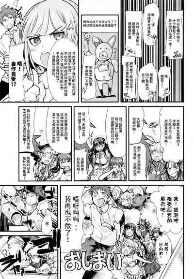 Dan! Gangangan! Zun! Babaan!