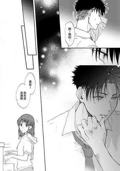 [Na mo naki] Ore ga on'na ni shite yaru yo ~ toshiue kareshi wa, ueteōkami ni naru?~ | 让我将你变成女人吧～年上男友，化身饥渴大野狼？～ 1-8 [Chinese] [莉赛特汉化组]