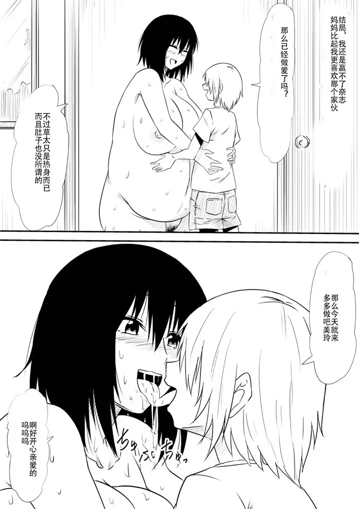 Mashou no Chinko o Motsu Shounen ~Netorareta Haha wa Shounen no Chinpo Dorei e to Ochi, Soshite...~