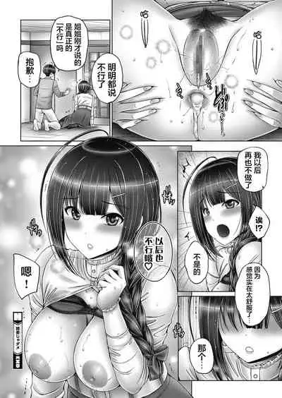 [Otone] Kyoudai ja Dame (COMIC HOTMILK 2021-05) [Chinese] [不够色汉化组] [Digital]