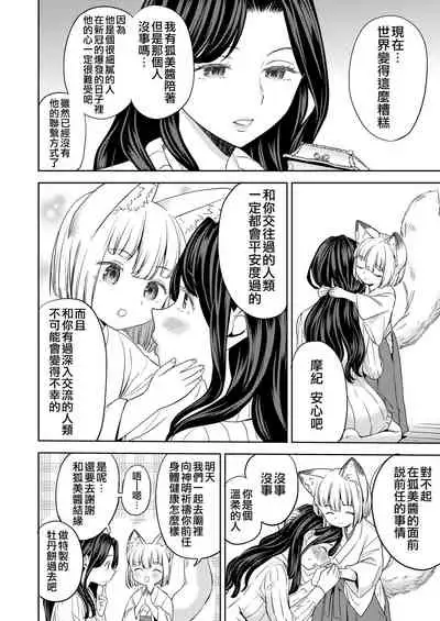 [Ayane] Makikomi Ch. 2 (Towako 10) [Chinese] [沒有漢化] [Digital]