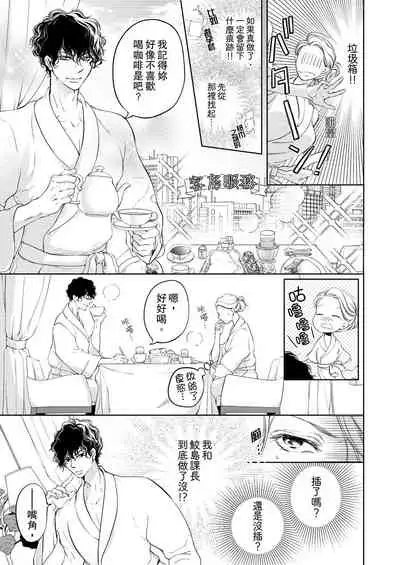 将妳的一切全部拥入怀中~交往0日、立刻结婚！？~ 01-25 Chinese [拾荒者汉化组]