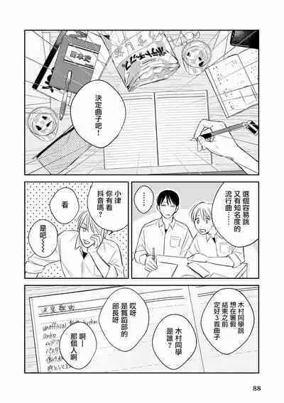 Muteki no Baby Blue | 无敌的baby blue #02